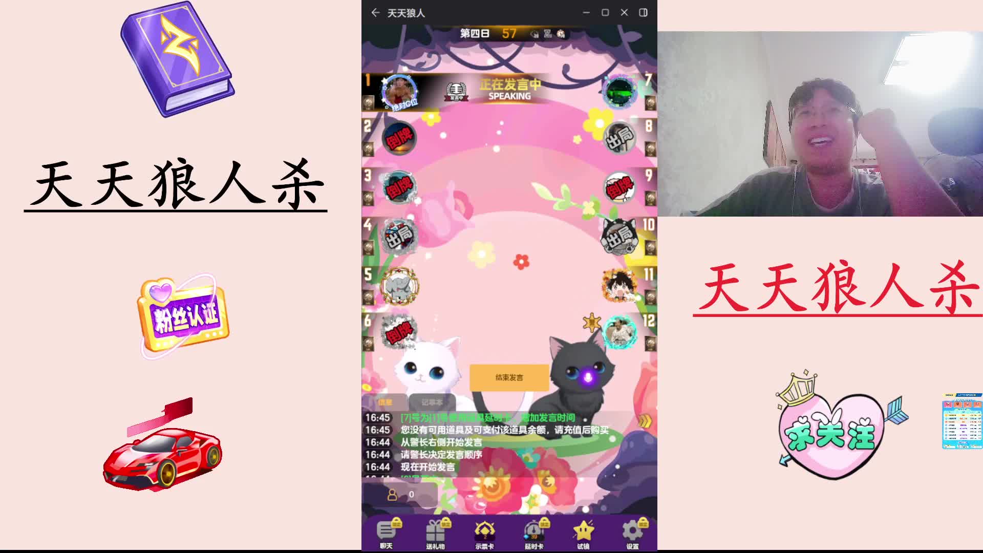 #天天狼人#  主播区路人局遭遇战-片段2