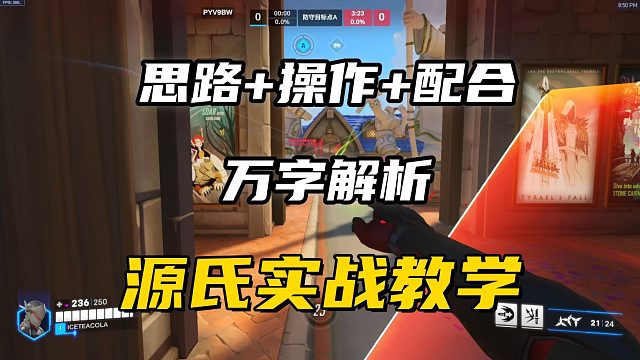 面对单牵枪男，源氏拔刀如何5杀团灭！