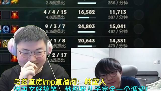 乌兹查房imp直播间：韩国人说中文好搞笑