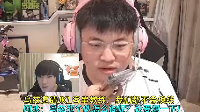 乌兹邀请JKL客串教练