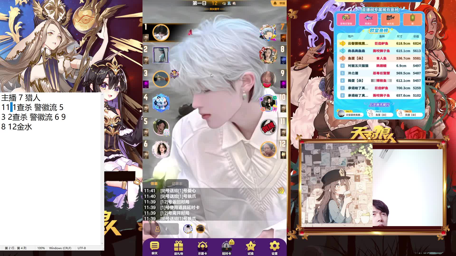 #天天狼人#来抓狼啦！-片段3-8.17