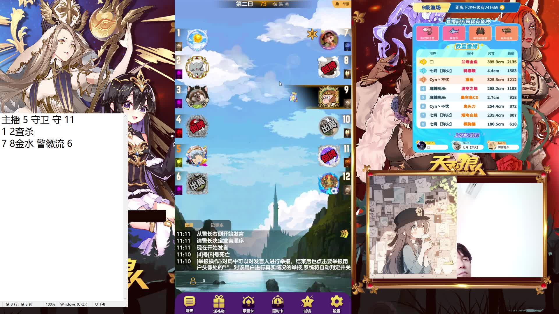 #天天狼人#来抓狼啦！-片段2-8.18