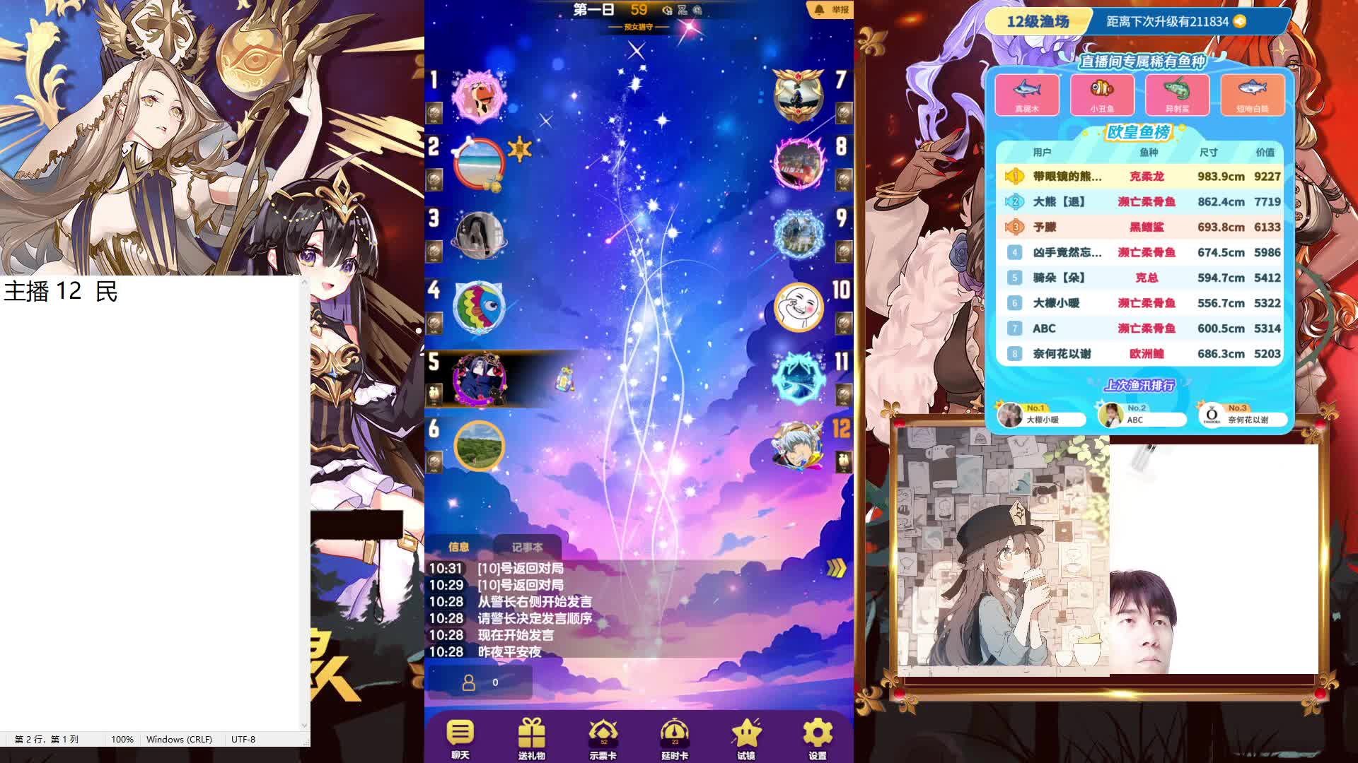 #天天狼人#来抓狼啦！-片段3-8.25