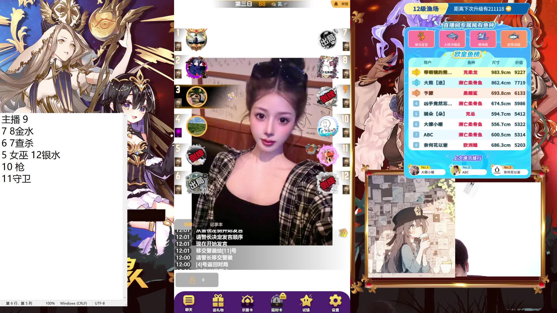 #天天狼人#来抓狼啦！-片段5-8.25