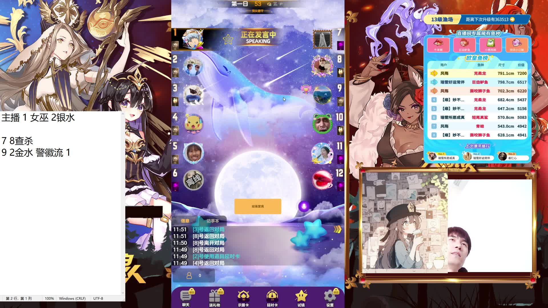 #天天狼人#来抓狼啦！-片段4-8.26