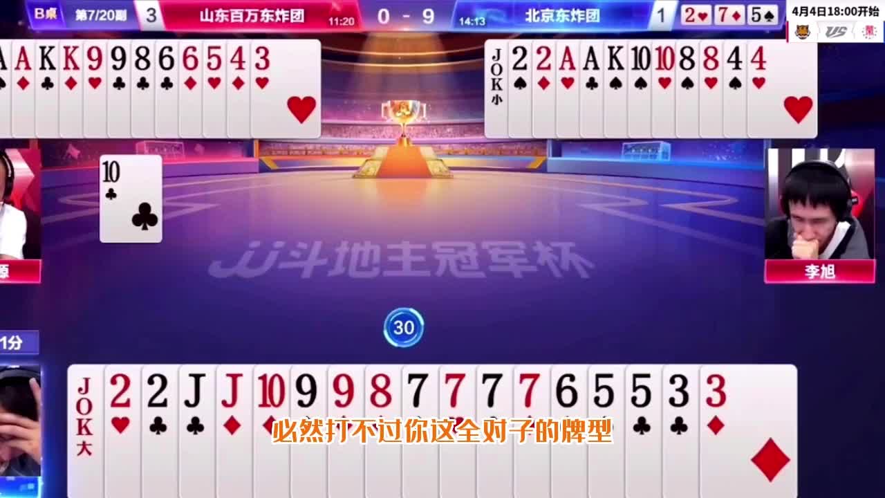 JJ斗地主难得一见的天才啊，一把好牌拆了稀碎，就这还斗什么地主