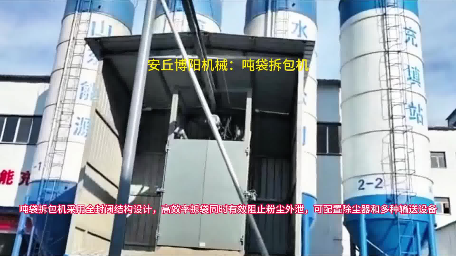 吨包自动破袋设备应用，炭黑吨袋拆包机现场视频