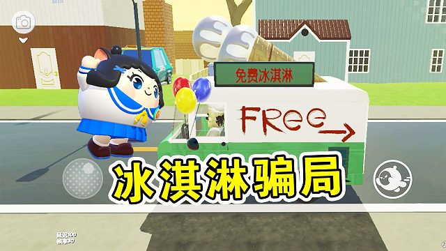 蛋仔派对：免费冰淇淋不要吃，天上不会掉馅饼，只会掉陷阱！