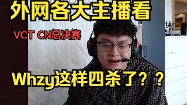 外网各大主播看BLG无畏契约首冠，BLG 战胜DRG