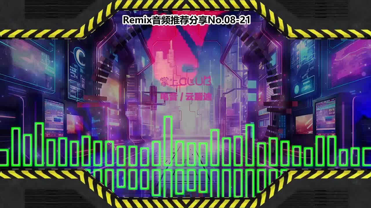 DJ串烧舞曲(电子音乐)电音蹦迪音频分享No.08-21