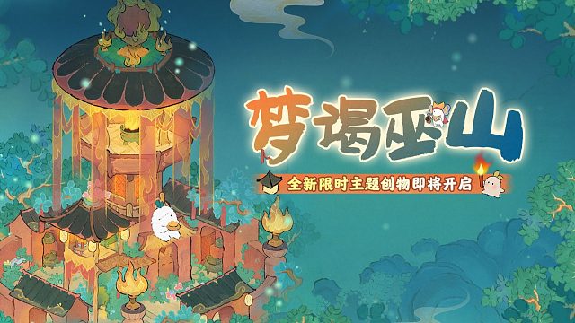 桃源创物赏【梦谒巫山】若有萝兮山之阿