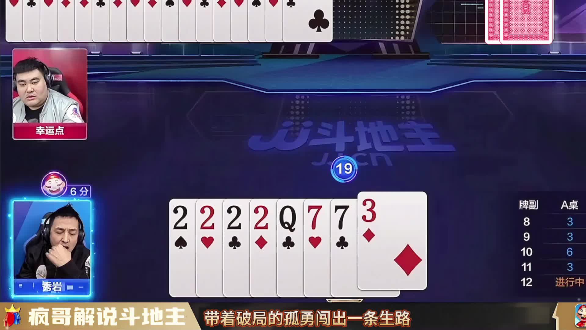 斗地主新手 VS 高手差距有多大？看完直接颠覆认知！