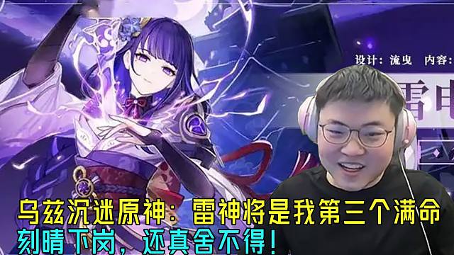 乌兹沉迷原神：只想快点升到45级！