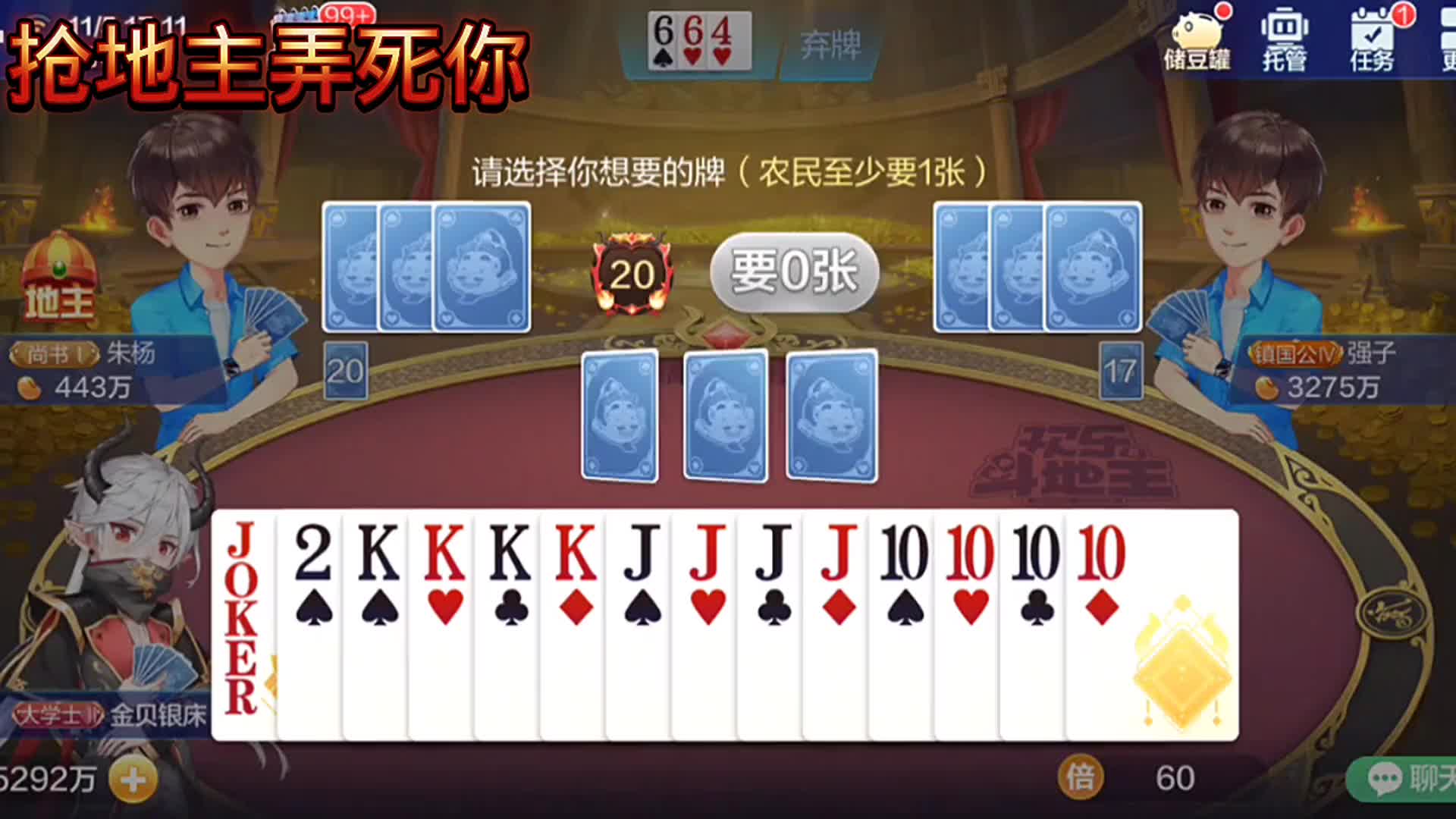 地主不是随便谁都能抢的，没有好牌抢到地主很难打赢