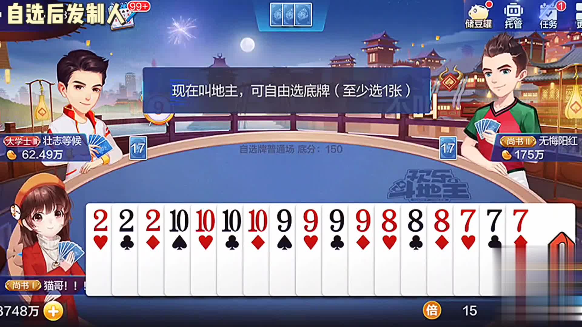 这把牌就选2吧，自选后发制人，没想到底牌有惊喜