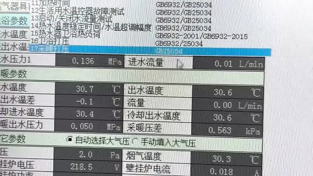 18燃气具检测品质方案