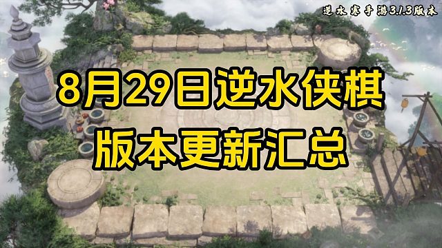 3.1.3版本：全新棋子羁绊小宠联萌登场，大量平衡性改动
