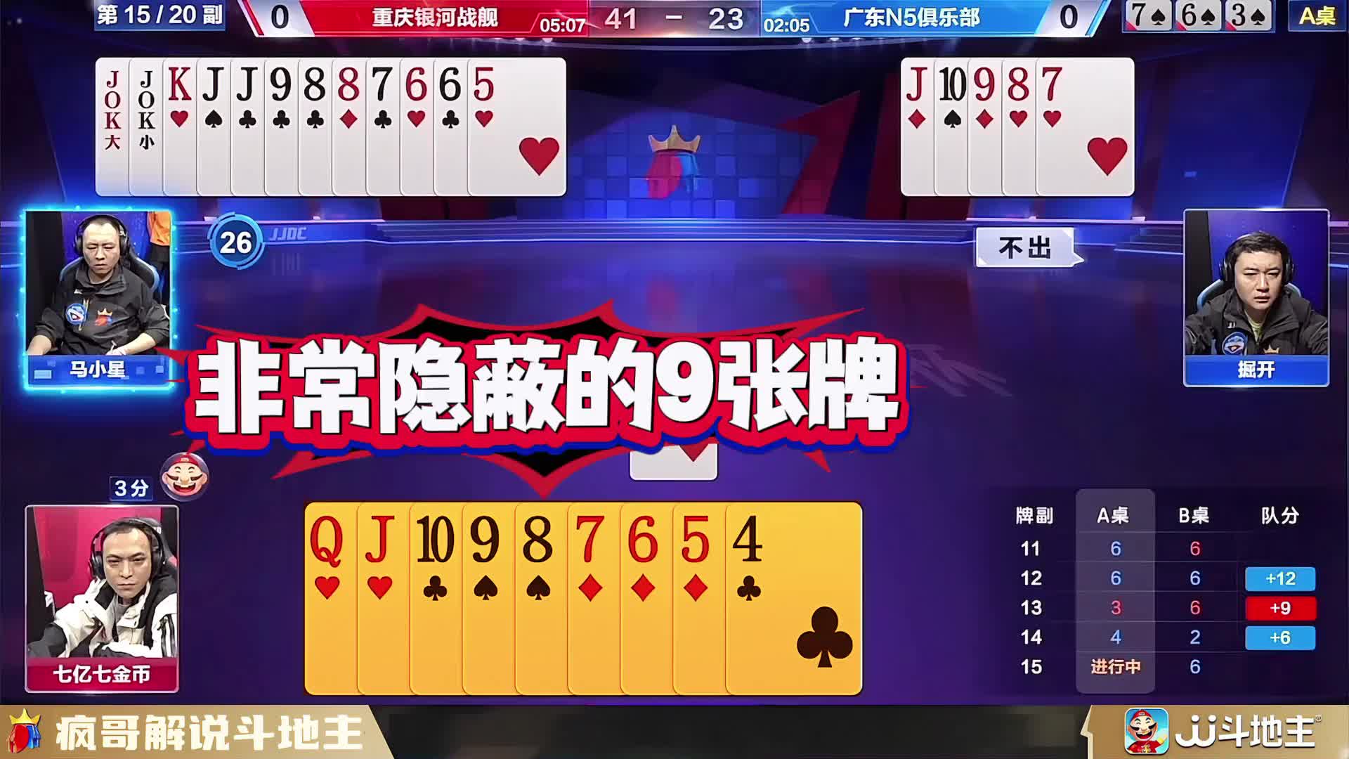 速看！斗地主隐藏大神出山，这牌技直接秀翻全场！