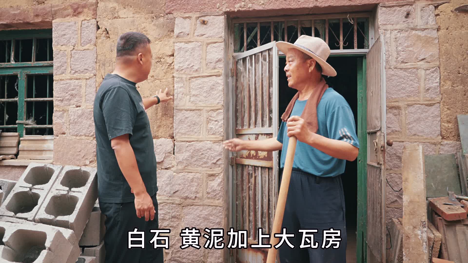 喷香哥带着媳妇孩子回老家，帮大爷修缮老房子，故土情深心在老家