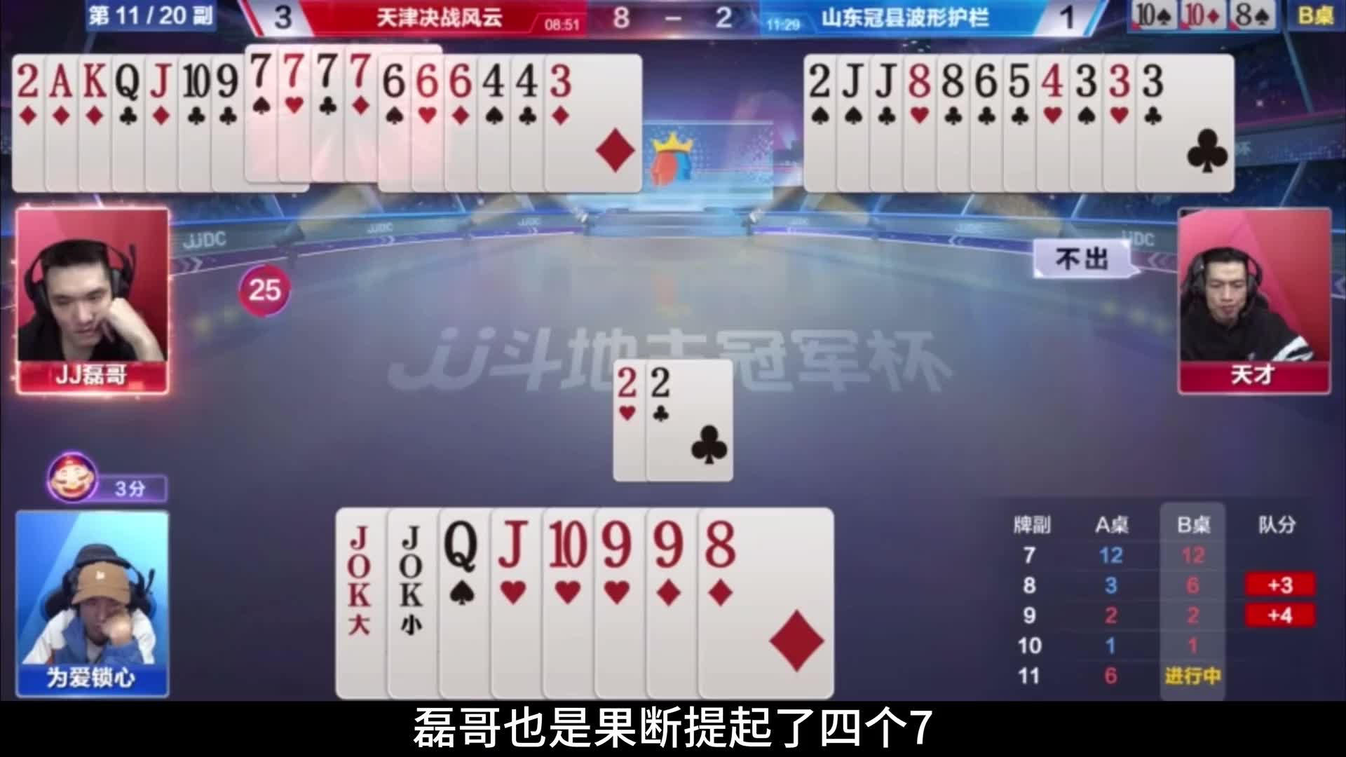 磊哥对于地主的牌型判断能力实在是太强了