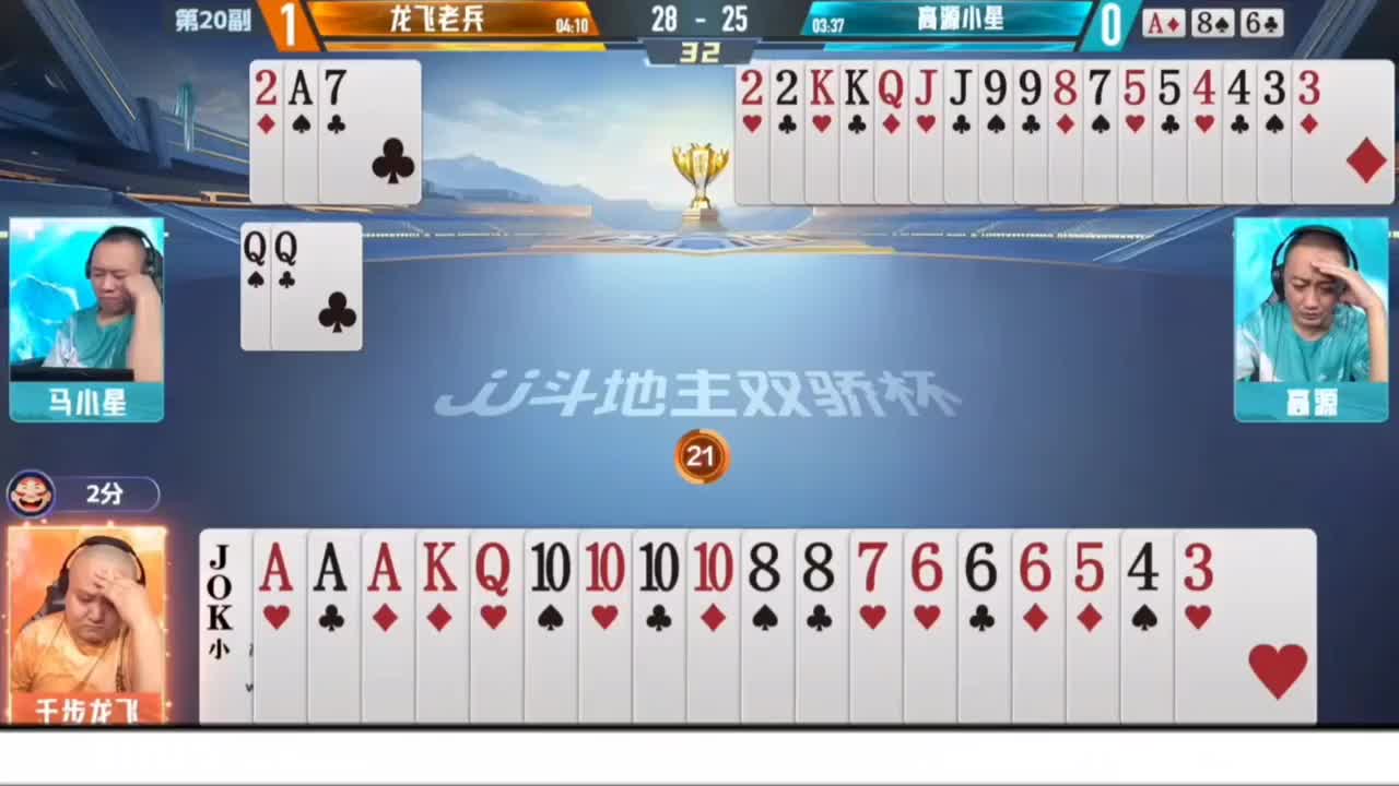 地主开牌一张单2虚招赢炸绝杀！这牌打的还真是有点小劲儿