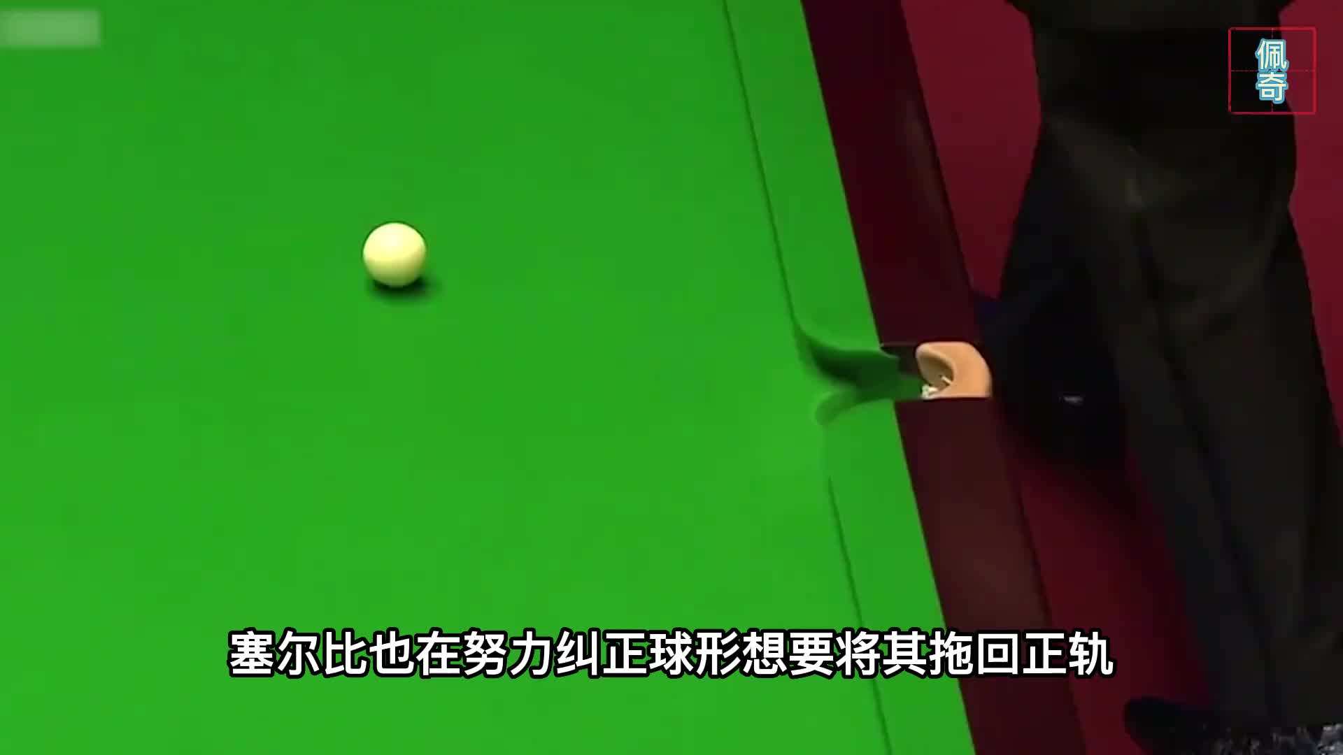 塞尔比“乱局”佳作，拼长台秀准度让人眼前一亮，妥妥六边形战士(2)