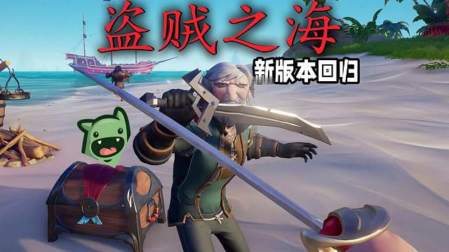 楚河盗贼之海干翻全服老外，目标星辰大海