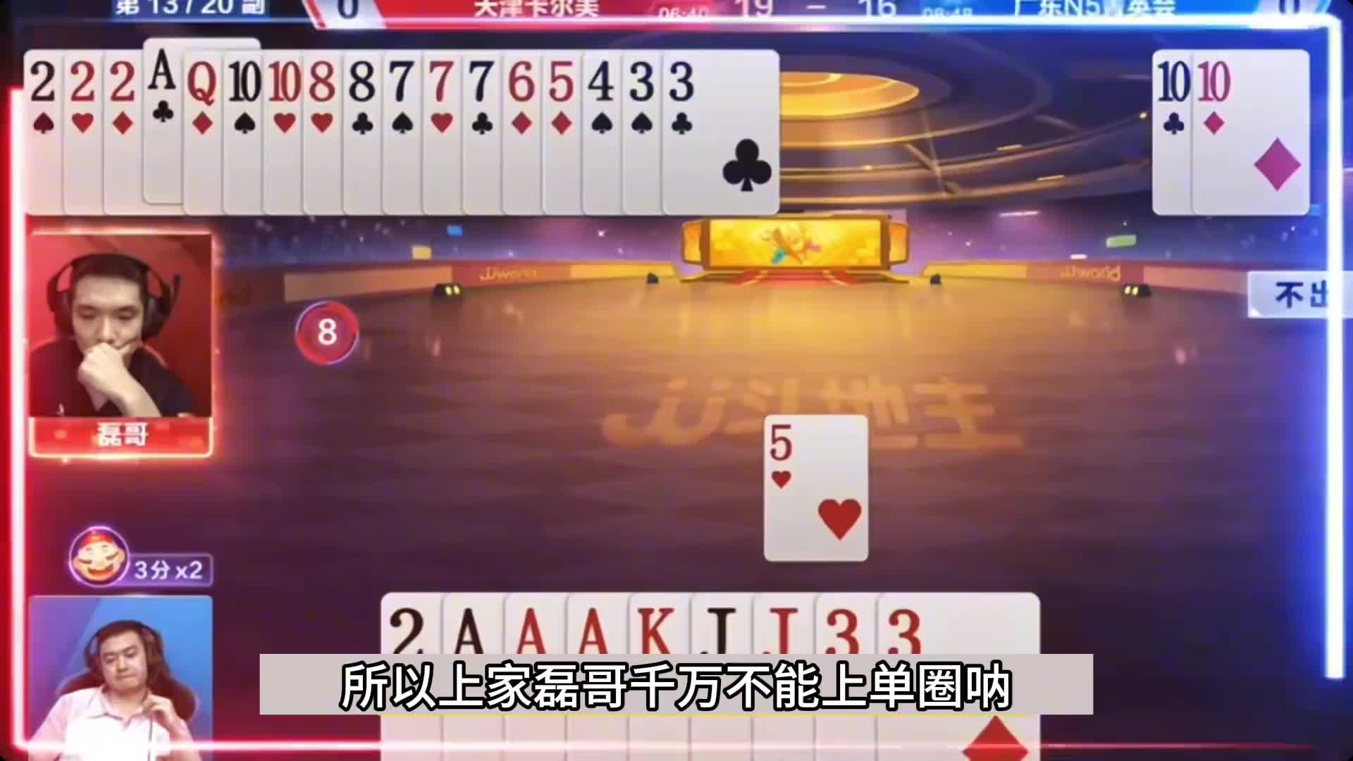 斗地主：提前投降才是真高手！三大战神决战刹马镇！解。。。