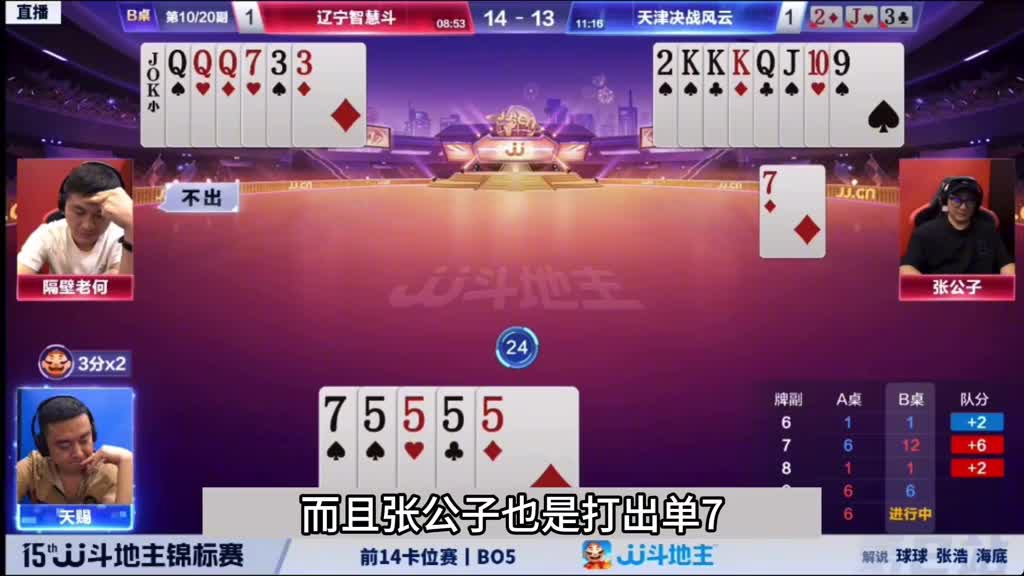 斗地主：结局看完鼻子都气冒烟了！自信冒充藏炸高手！。。。