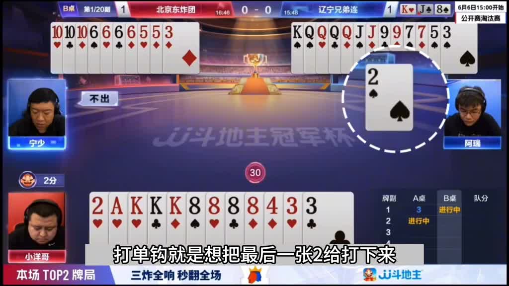 斗地主：三炸全响百团乱战！天赐神牌掉落天坑！结局离。。。