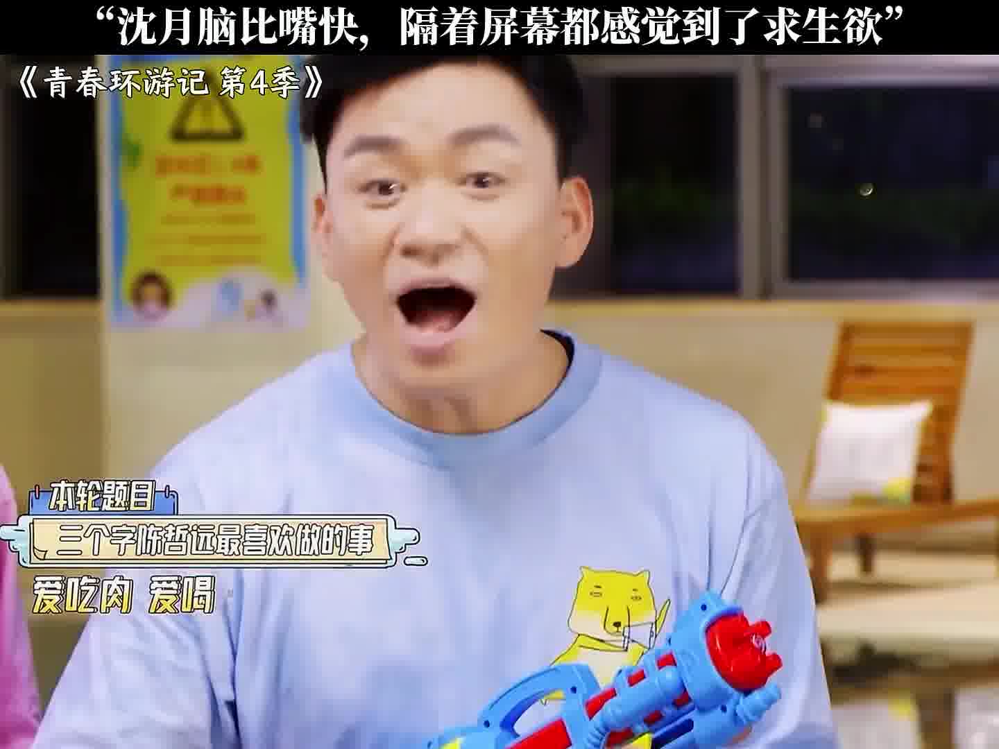 沈月：还好我反应快