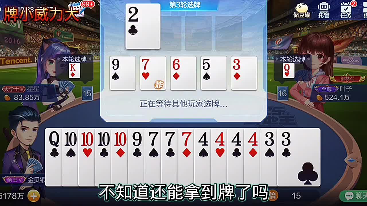 这把牌选的全是小炸弹，结果都用上了，牌小威力大