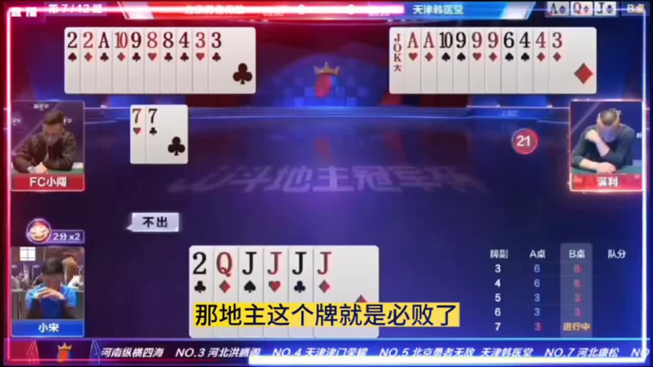 地主一架飞机剩下6张牌了