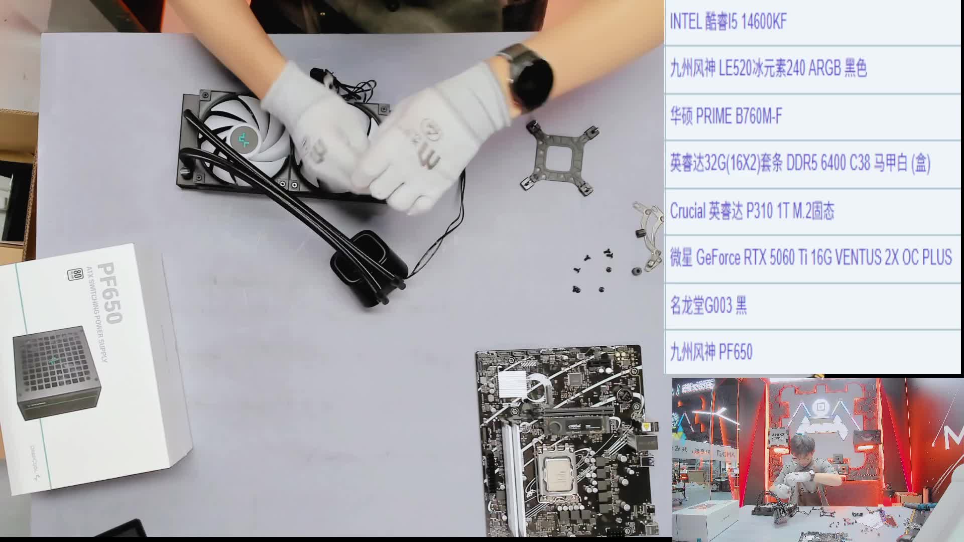 清远 谢*的14600KF 5060Ti