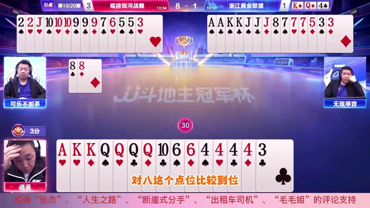 JJ斗地主三十六计：李代桃僵！手握三炸的地主舍车保帅完美逆袭