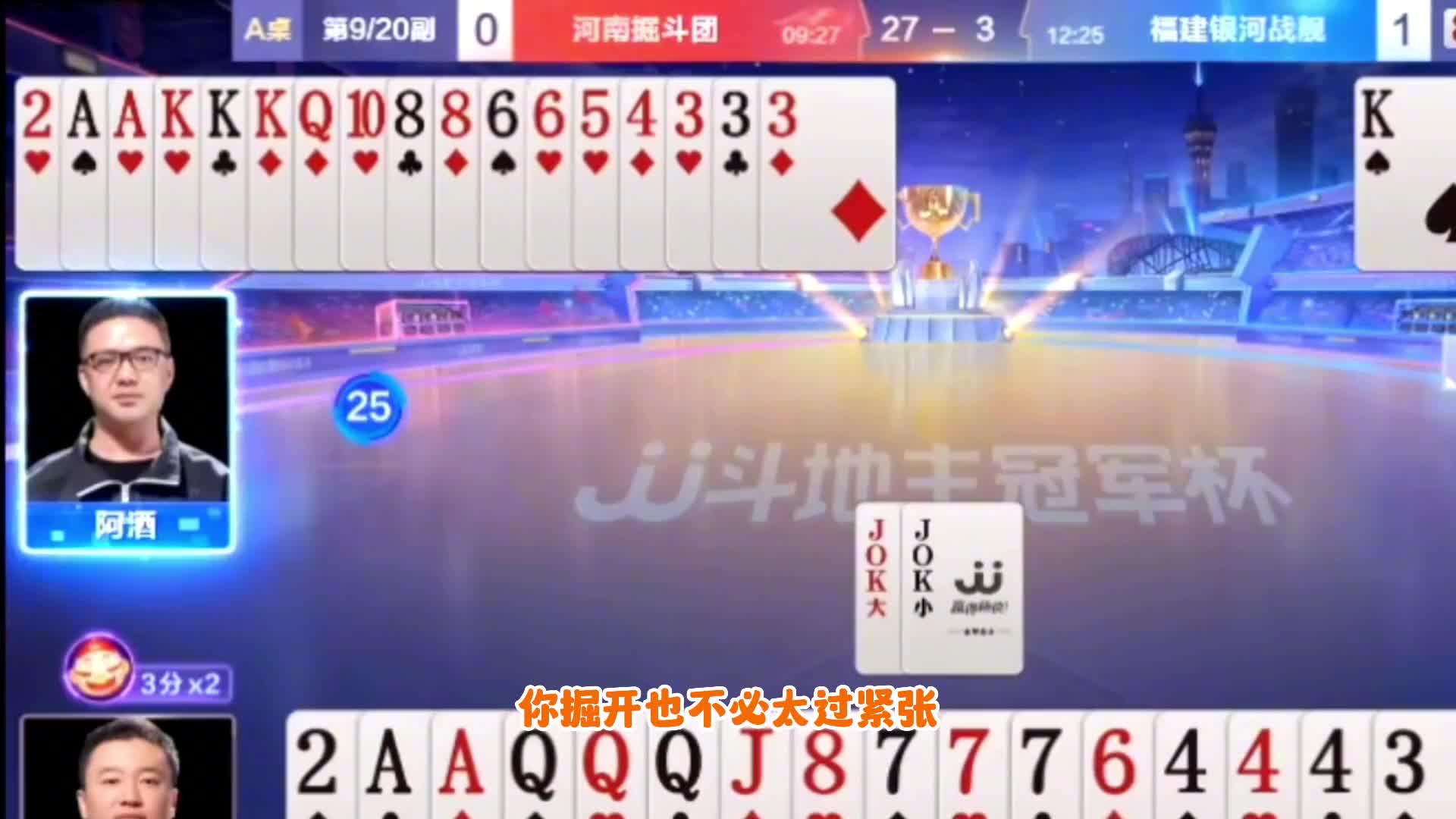 JJ斗地主三十六计：树上开花，阿酒造势威慑掘开，巧布迷魂阵