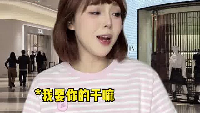 当我遇到霸道装货