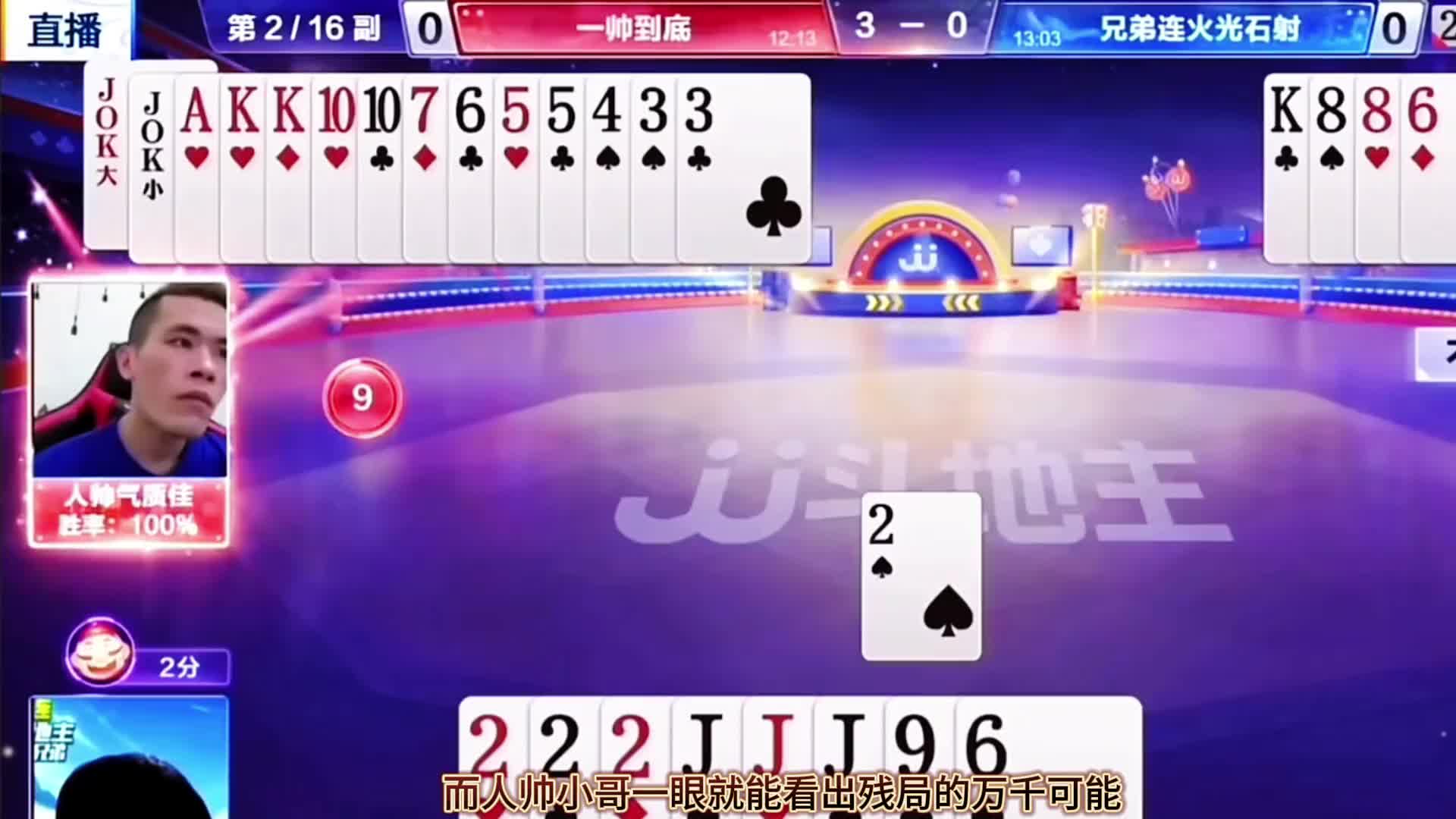 谁懂啊！斗地主遇到神仙打架，这牌局我能看 100 遍！