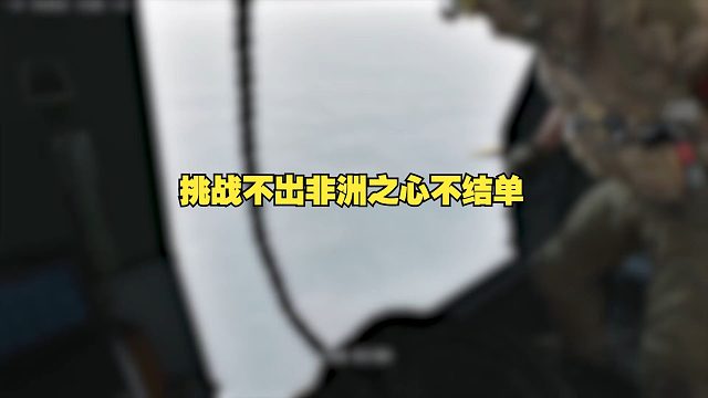 不出非洲之心不结单第十二期