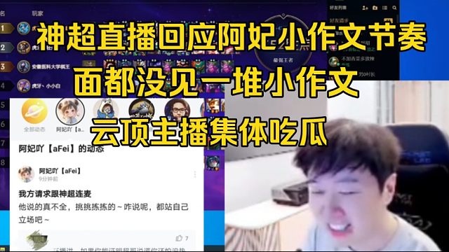 神超直播回应阿妃节奏:我只谈过一个女朋友，和她没见过面