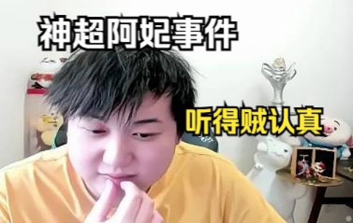 神超阿妃事件，各大主播齊聚阿妃直播間吃瓜