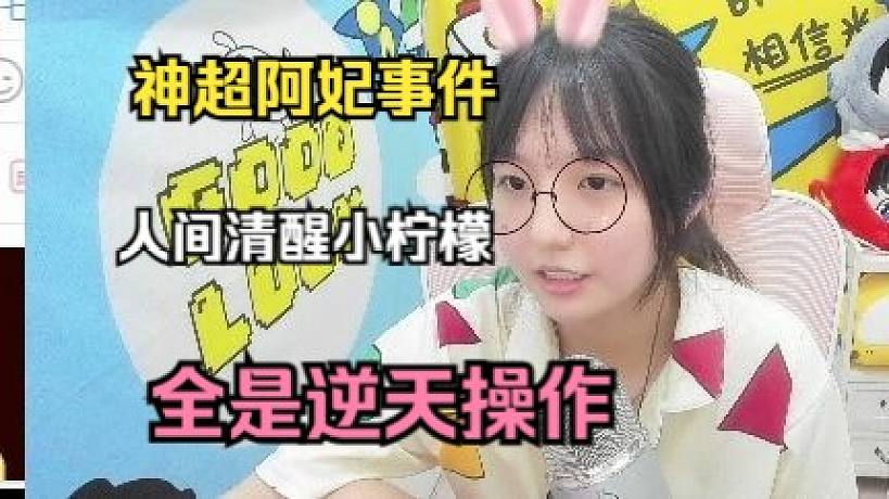 神超阿妃事件，從聊天截圖到僅她可見(jiàn)全是逆天操作！面都沒(méi)見(jiàn)過(guò)！
