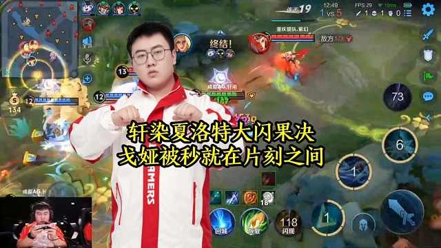 轩染夏洛特大闪果决，戈娅被秒就在片刻之间