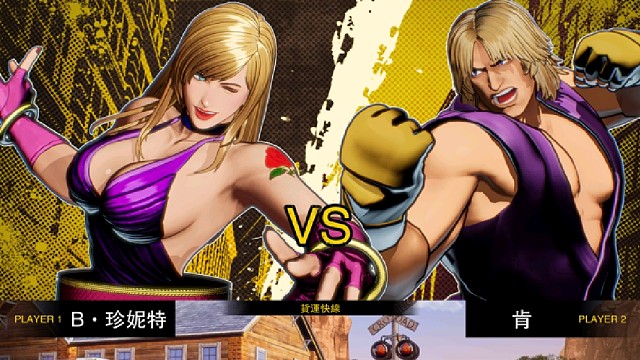 饿狼传说:群狼之城 严安之(右)VS妈妈 首次使用肯非常顺利