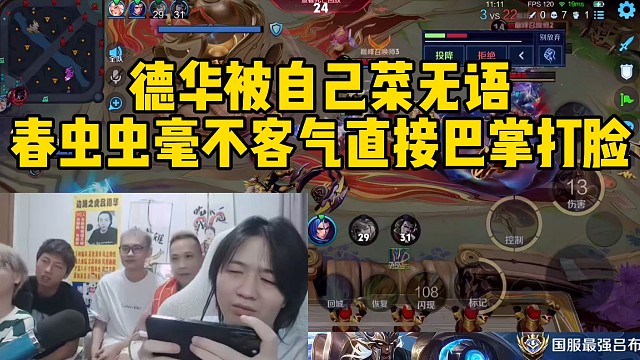 德华被自己菜无语，让春虫虫打自己，春虫虫毫不客气直接巴掌打脸