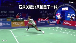 世錦賽石宇奇關(guān)鍵分又被黑了一分#世界羽毛球錦標(biāo)賽#石宇奇