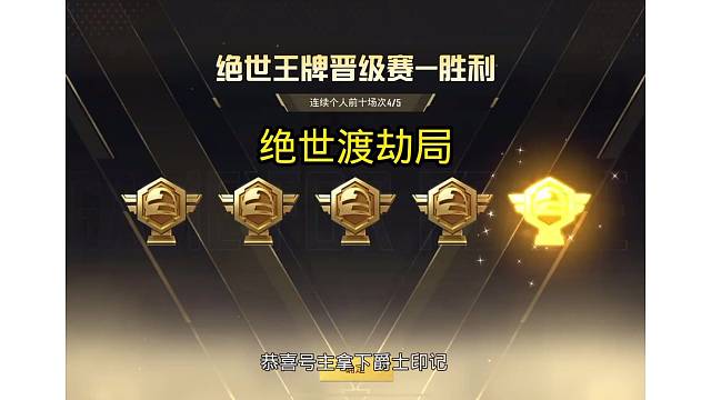 和平精英晋级赛