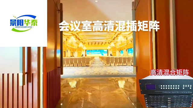 会议室高清混插矩阵切换系统