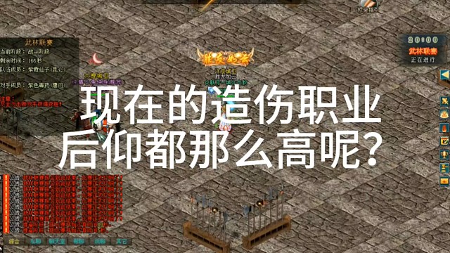 剑侠情缘「剑网1」现在的造伤职业后仰好高「城北大叔」