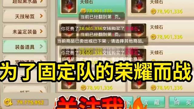 问道手游：做速度魂器的经历